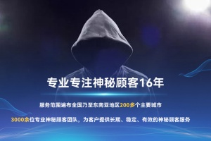 什么是专业物业的神秘顾客暗访？（神秘顾客公司）