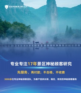 想让景区脱颖而出？神秘顾客策略不可不知